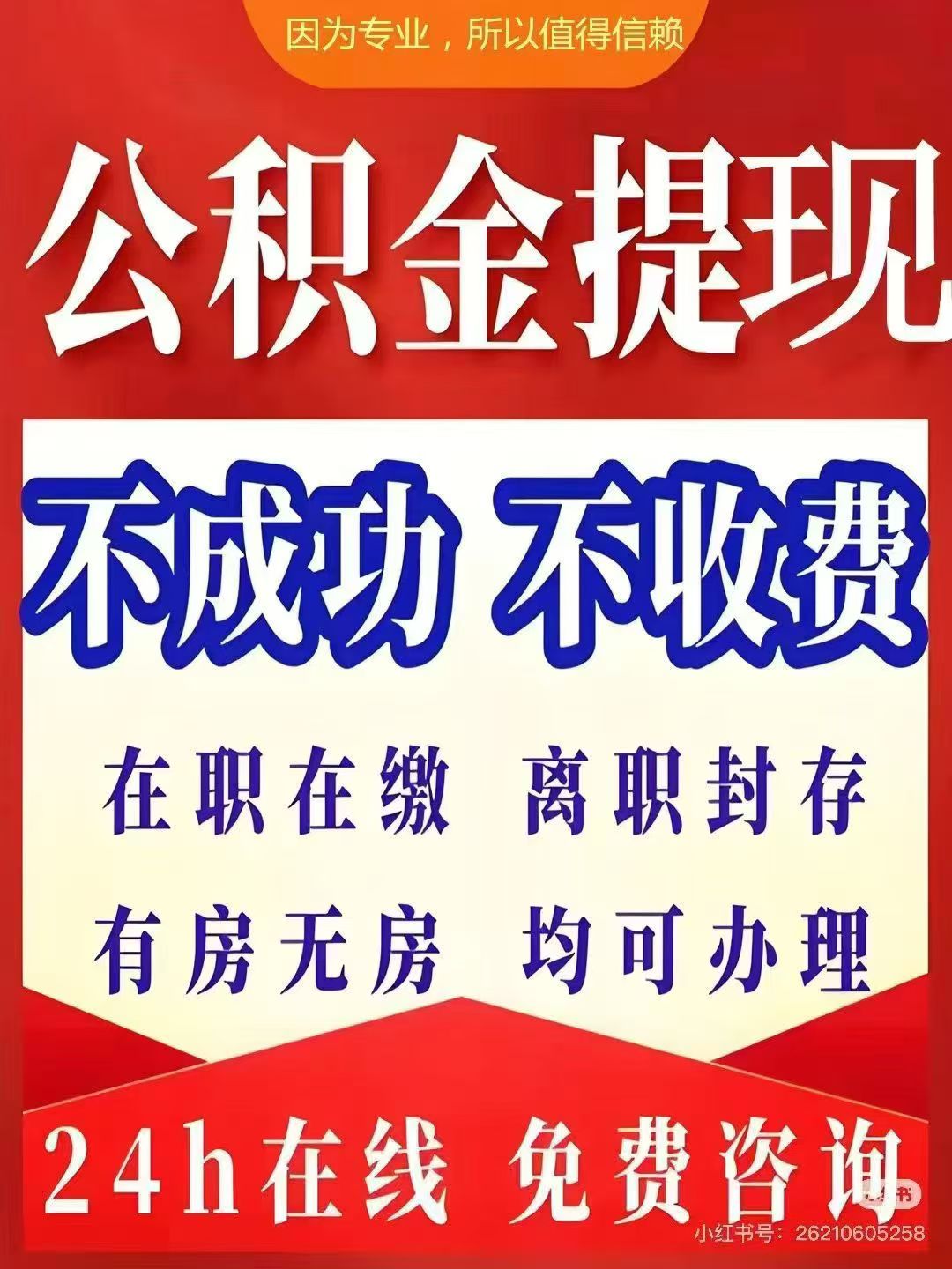 本溪大额公积金提取代办_专业合规_全程代办快速到账