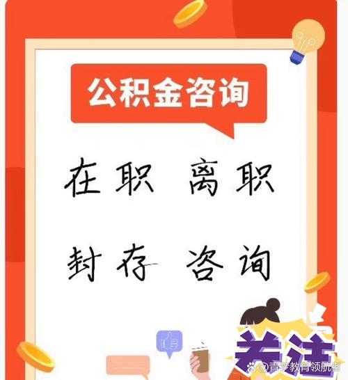 公积金提取咨询电话