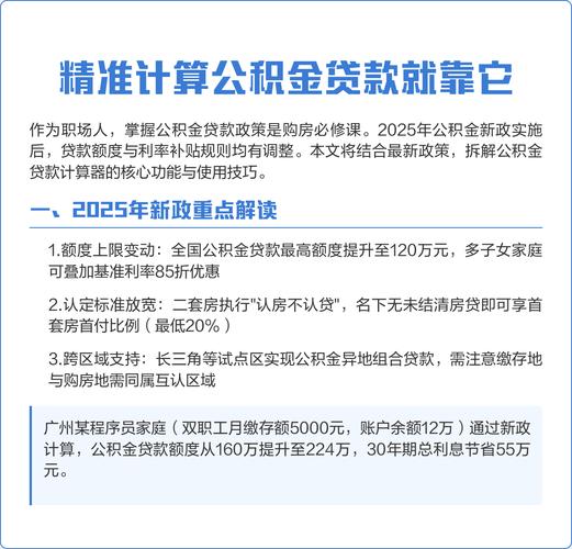 公积金贷款利息计算_住房公积金贷款计算利息
